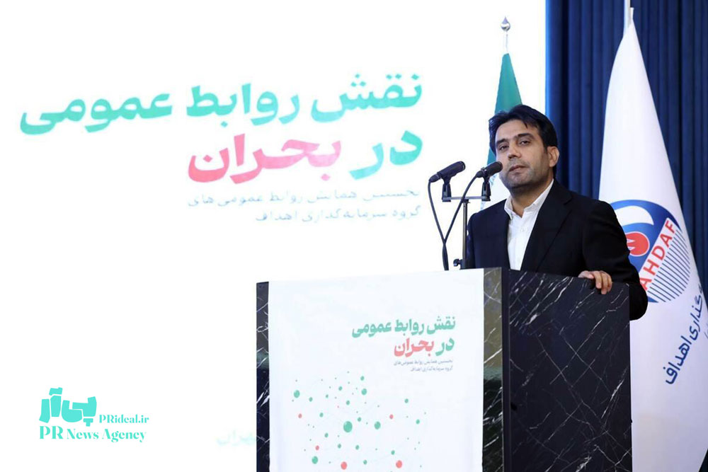 روابط عمومی باید به کنشگر مدیریت بحران تبدیل شود