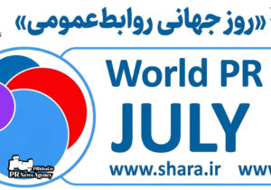 جزئیات برنامه‌های «عصر طلایی روابط‌عمومی استراتژیک» منتشر شد