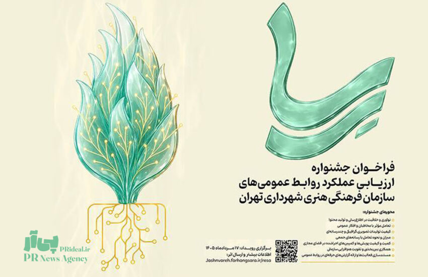 هیئت علمی و داوران جشنواره روابط عمومی «رِسا» مشخص شد