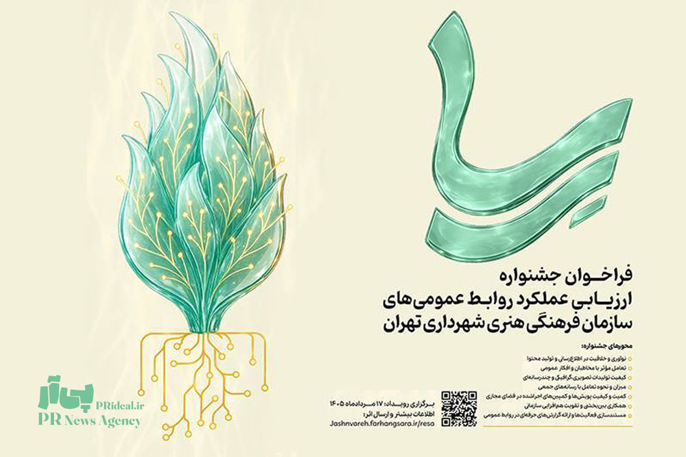هیئت علمی و داوران جشنواره روابط عمومی «رِسا» مشخص شد