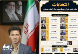 ساختار جدید شورای هماهنگی روابط‌عمومی‌های سمنان تکمیل شد