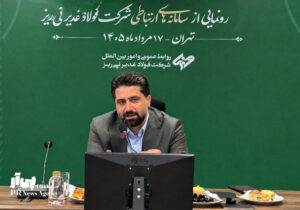 سامانه‌های ارتباطی شرکت فولاد غدیر نی‌ریز رونمایی شد