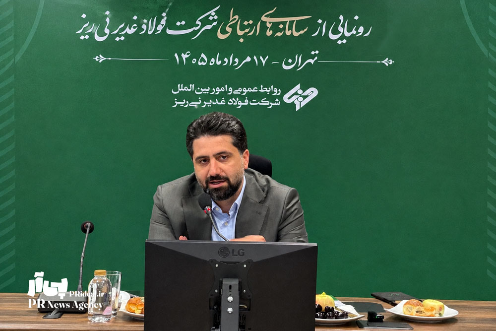 سامانه‌های ارتباطی شرکت فولاد غدیر نی‌ریز رونمایی شد