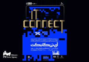نمایشگاه «IT Connect»؛ تجلی اکوسیستم فناوری در قلب مشهد