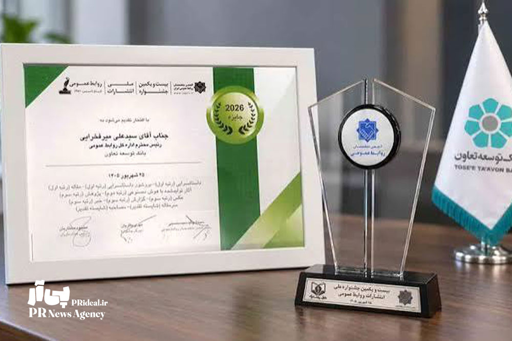 بانک توسعه تعاون در جشنواره ملی روابط‌عمومی درخشید
