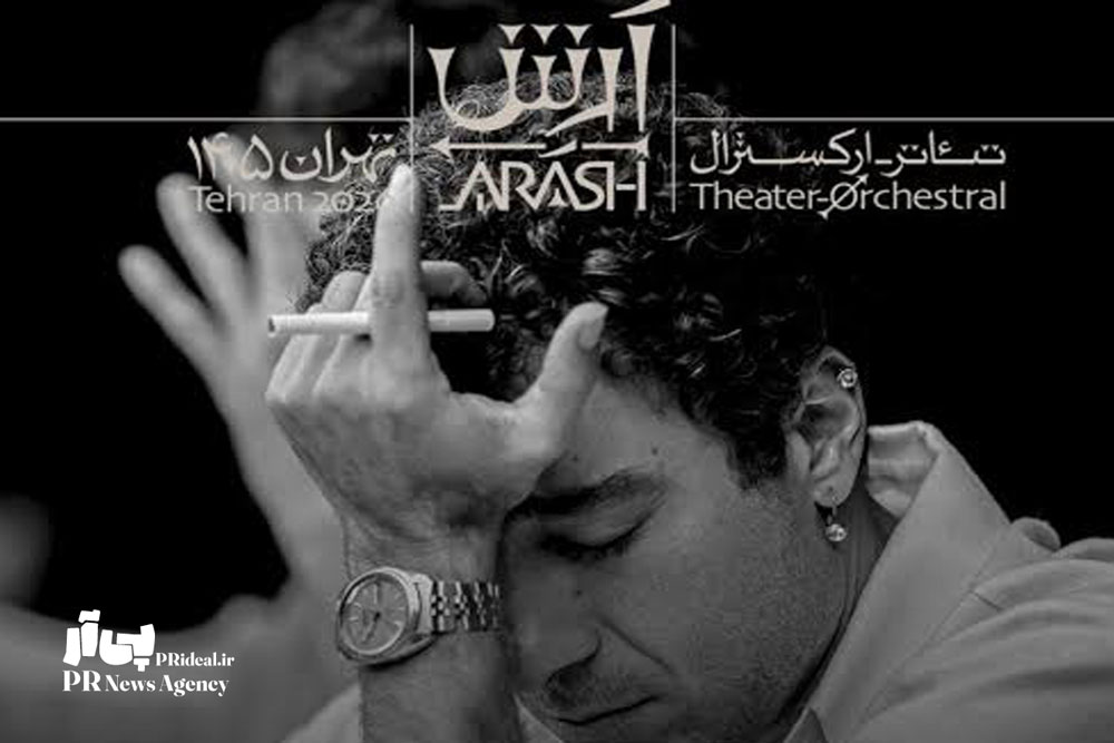 توضیح روابط‌عمومی تئاتر آرش درباره خداحافظی با نوید محمدزاده