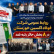 روابط‌عمومی شرکت فولاد اکسین خوزستان در ۸ بخش حائز رتبه شد