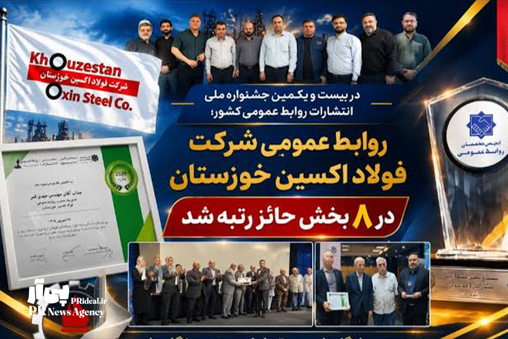 روابط‌عمومی شرکت فولاد اکسین خوزستان در ۸ بخش حائز رتبه شد