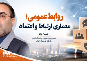 روابط‌عمومی؛ معماری ارتباط و اعتماد