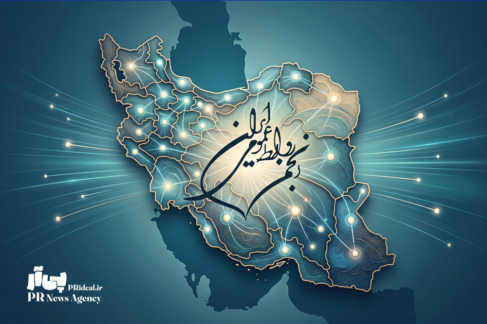 فراخوان توسعه دفاتر نمایندگی انجمن روابط‌عمومی ایران منتشر شد