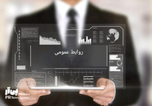 پنج نیروی محرک که روابط‌عمومی را دگرگون می‌کنند!