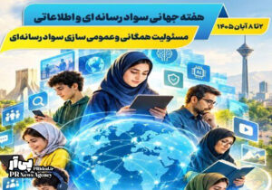 برنامه‌های هفته سواد رسانه‌ای اعلام شد