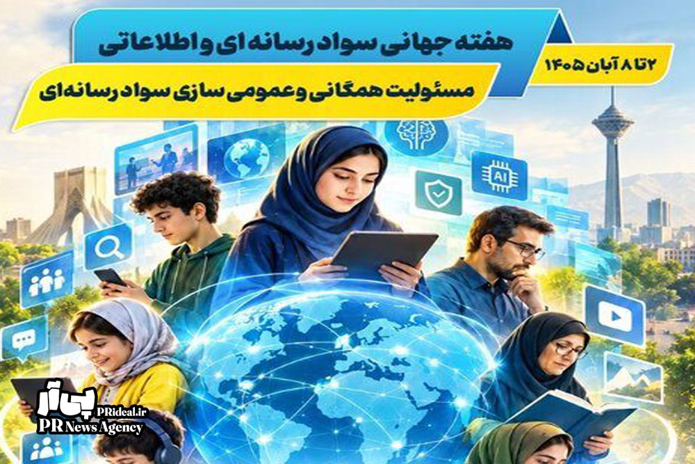 برنامه‌های هفته سواد رسانه‌ای اعلام شد